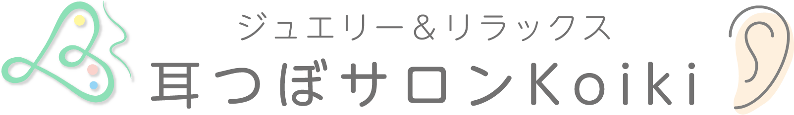 https://koikitest.saikyou.biz/wp-content/uploads/2025/03/koikimimi_logo01sp-1.png
